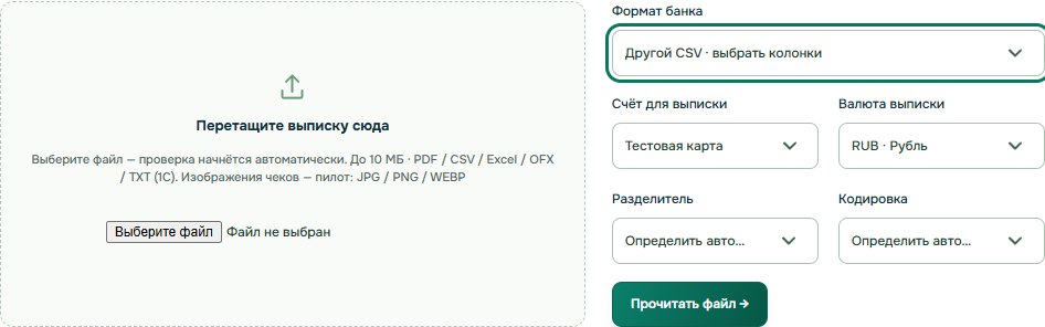 Текущая форма GoodCash: выбран другой CSV, доступны счёт, валюта, разделитель и кодировка. Счёт на снимке учебный.
