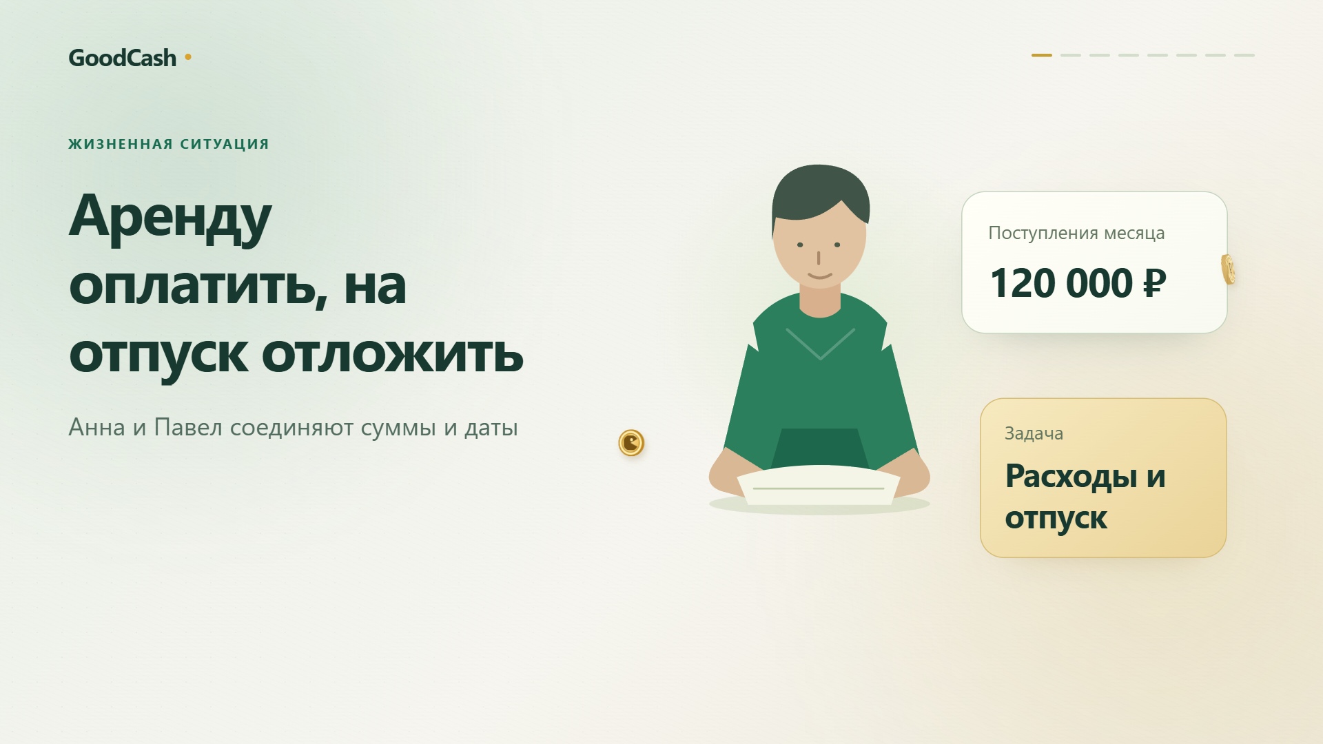 Жизненная история: Аренду оплатить, на отпуск отложить