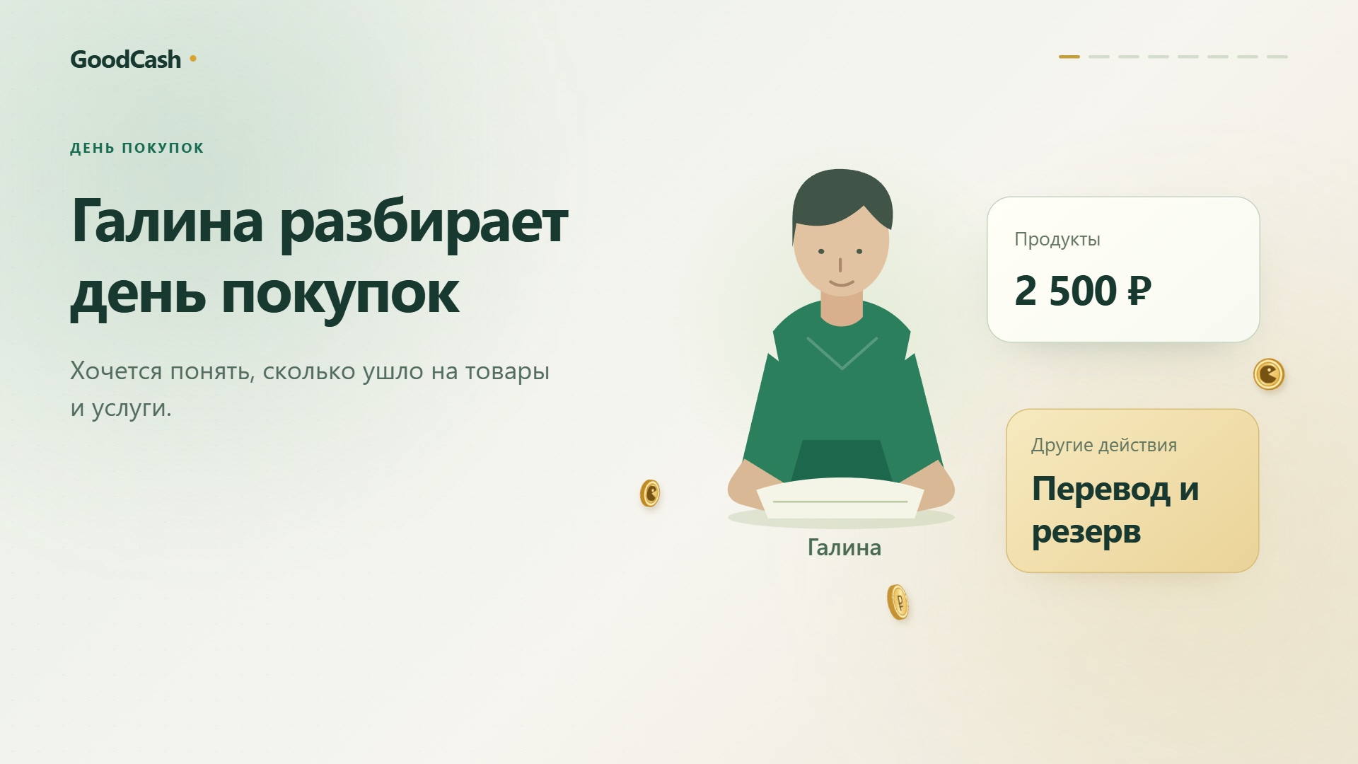 Жизненная история: Галина разбирает день покупок