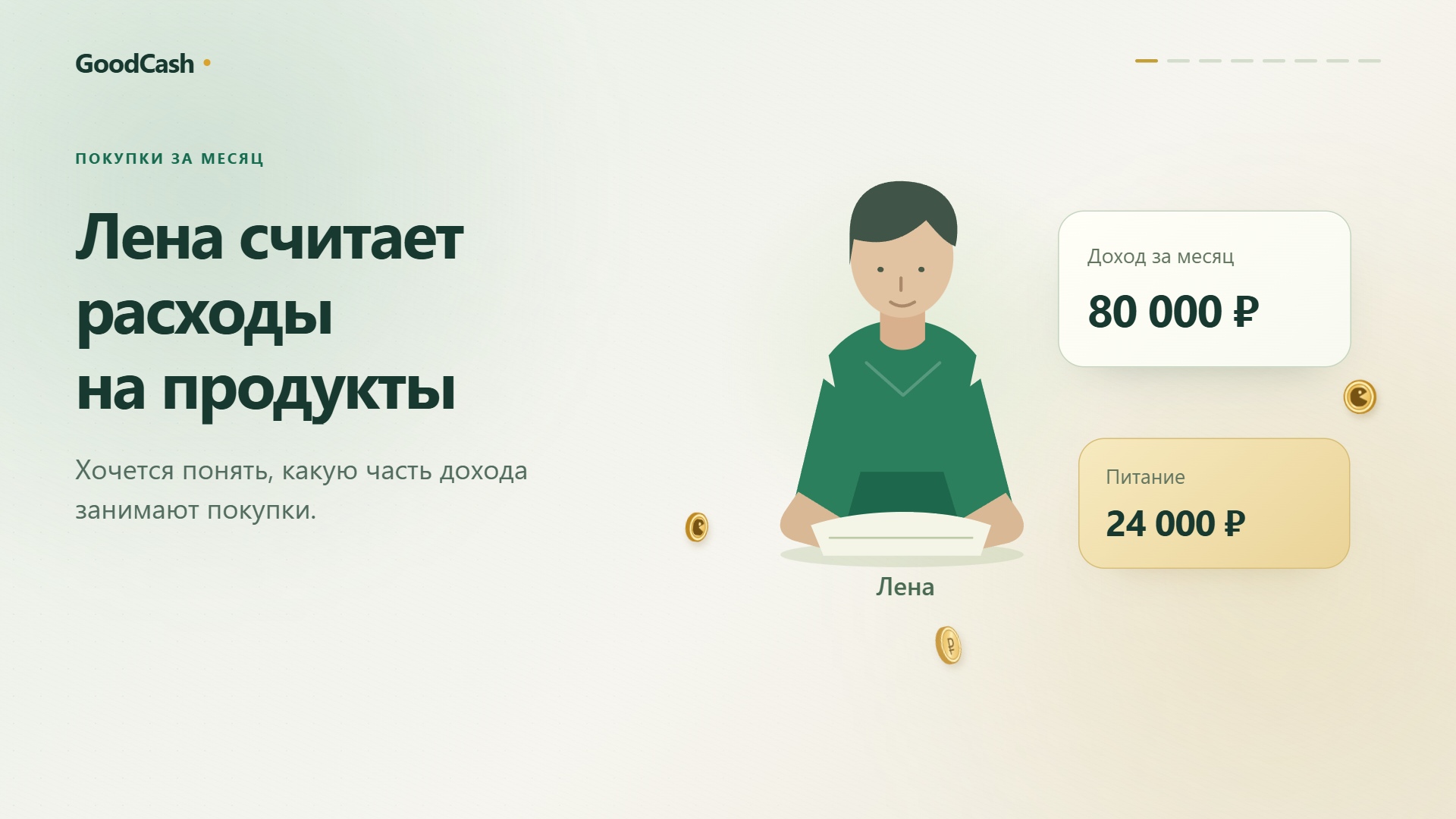 Калькулятор процентов — пример интерфейса GoodCash